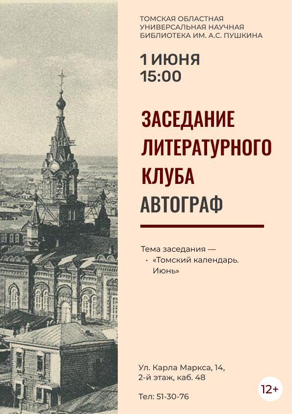 Заседание литературного клуба «Автограф» (12+)