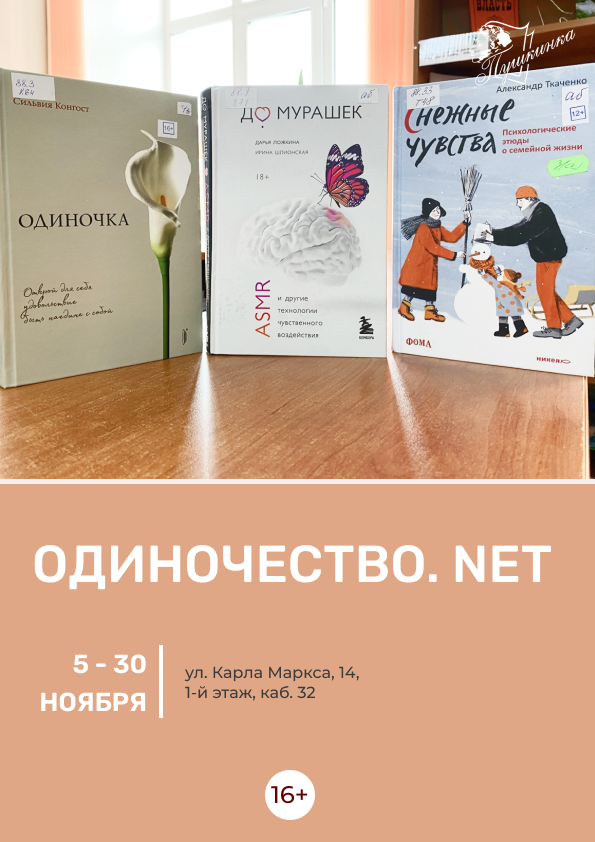 Выставка «Одиночество. Net» (16+)