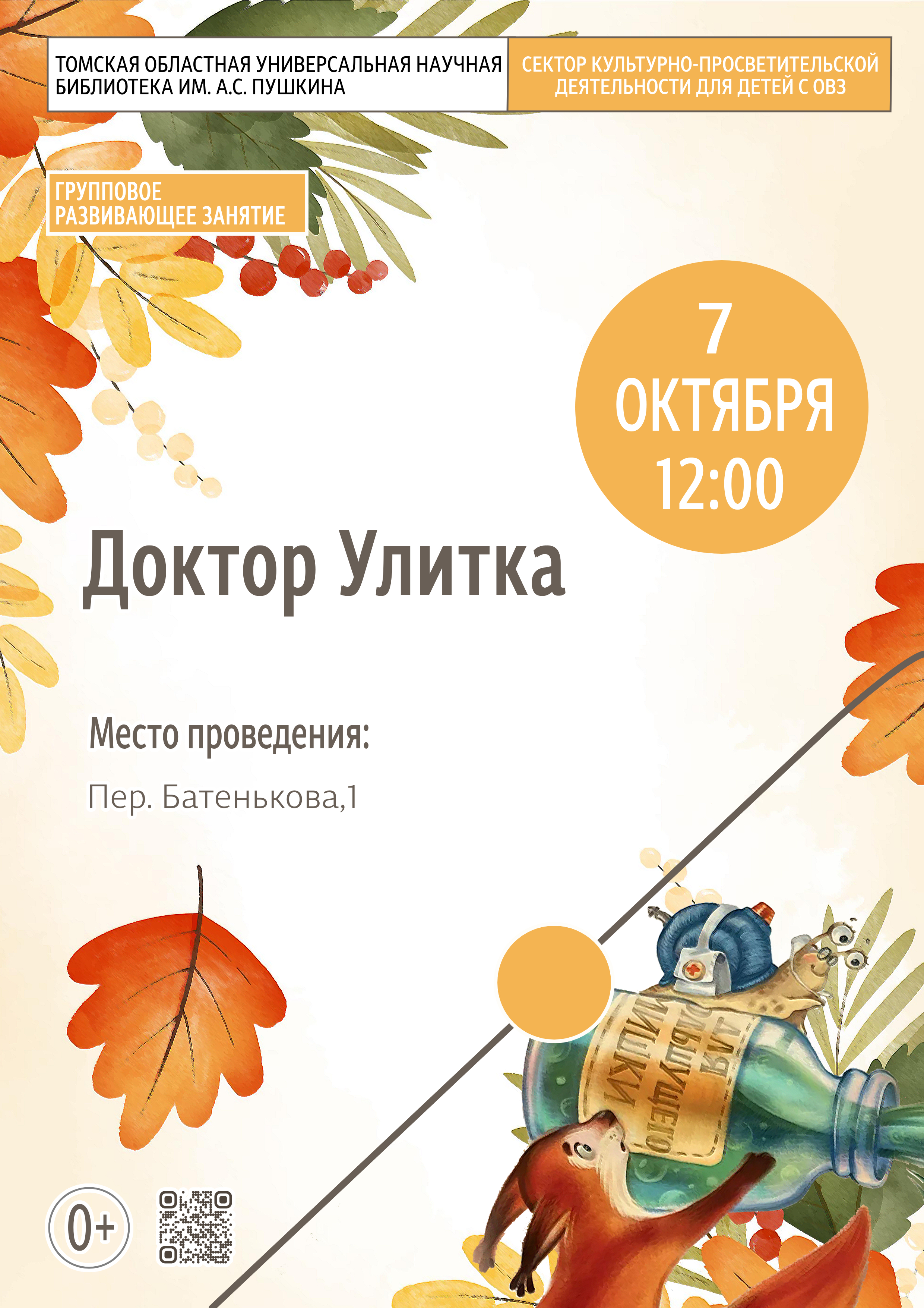 Групповое занятие «Доктор Улитка» (0+)