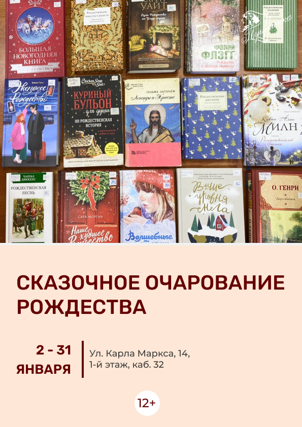 Выставка «Сказочное очарование Рождества» (12+)