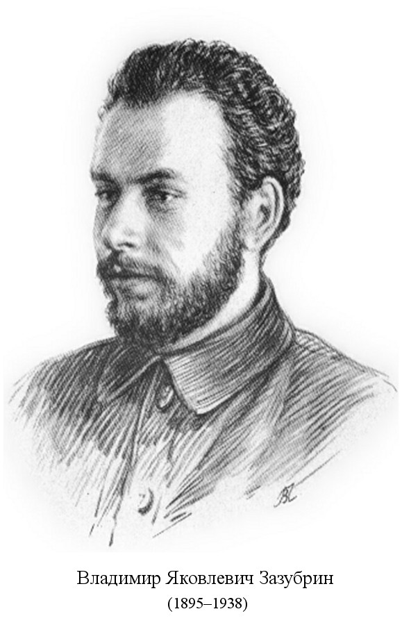 родился Владимир Яковлевич Зазубрин (Зубцов) (1895)