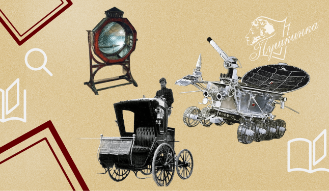 Интерактивная лекция «Сделано в России» (12+)