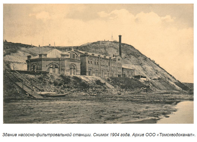 в Томске заработал городской водопровод (1905)