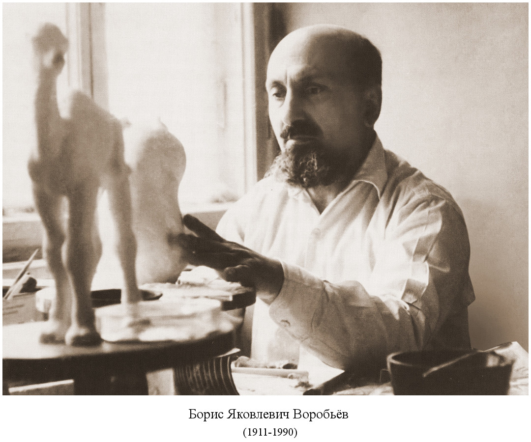 скончался Борис (Исай) Яковлевич Воробьев (1990)