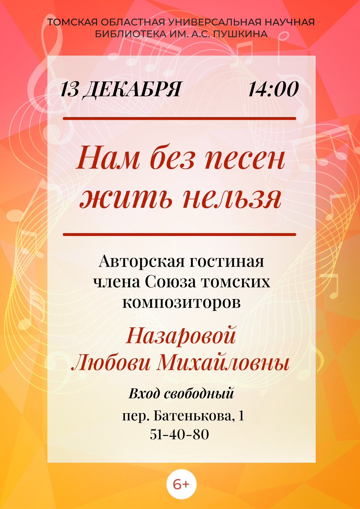 Концерт «Нам без песен жить нельзя» (6+)