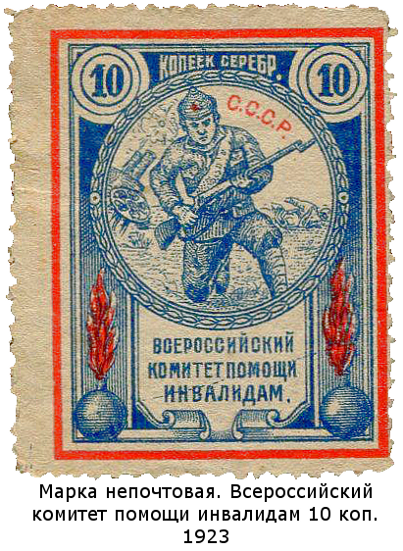 в Томской губернии началась «Неделя помощи инвалидам войны» (1923)