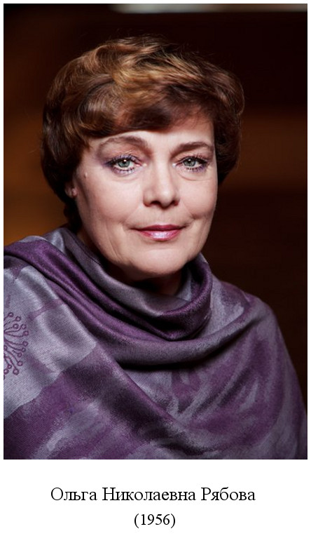 родилась Ольга Николаевна Рябова (1956)