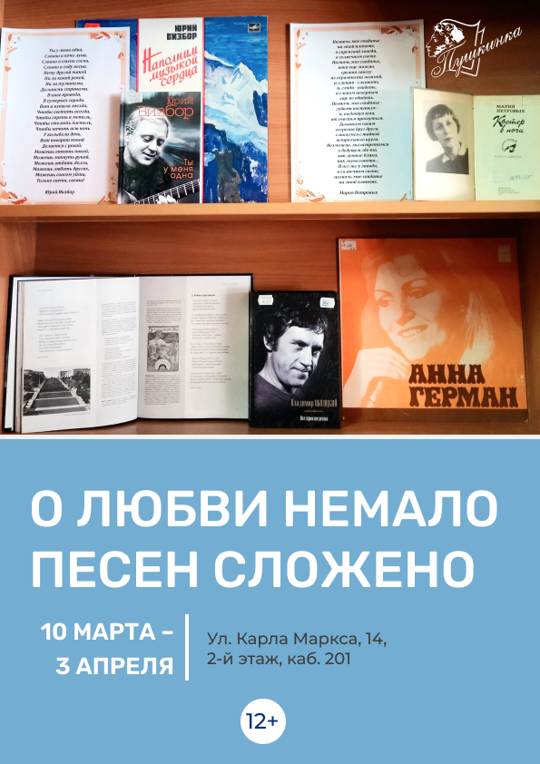 Выставка «О любви немало песен сложено» (12+)