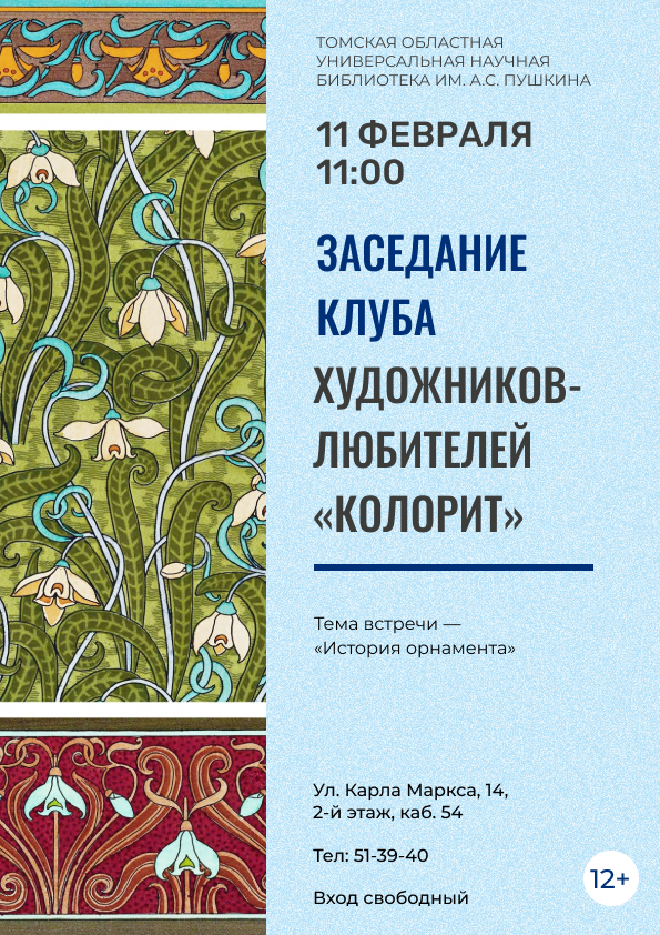 Заседание клуба художников-любителей «Колорит» (12+)