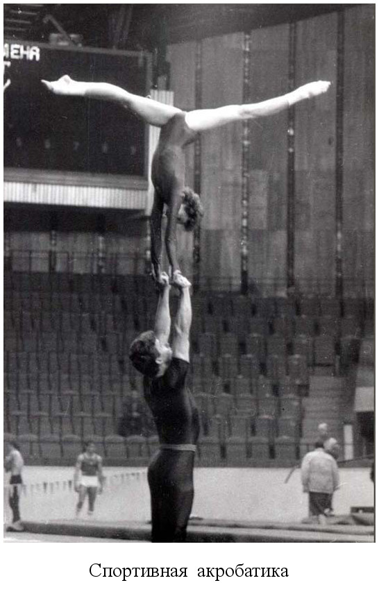 начались соревнования на Кубок СССР по спортивной акробатике (1976)