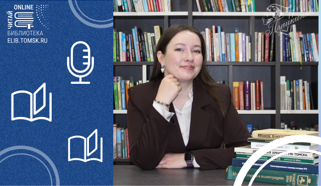 Разговор с частным гидом Дарьей Павловой о развитии экскурсионного дела в Томске (12+)