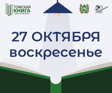 Программа мероприятий на 27 октября