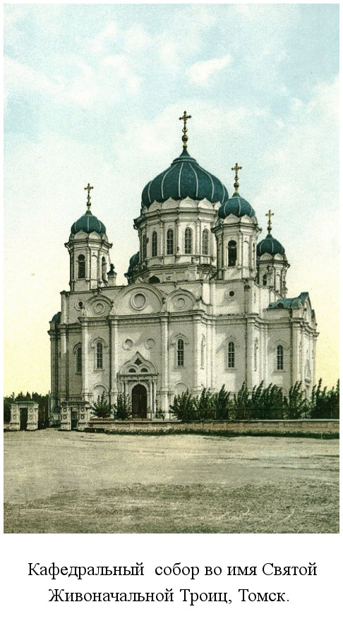 состоялось освящение Кафедрального собора во имя Святой Живоначальной Троицы (1900)