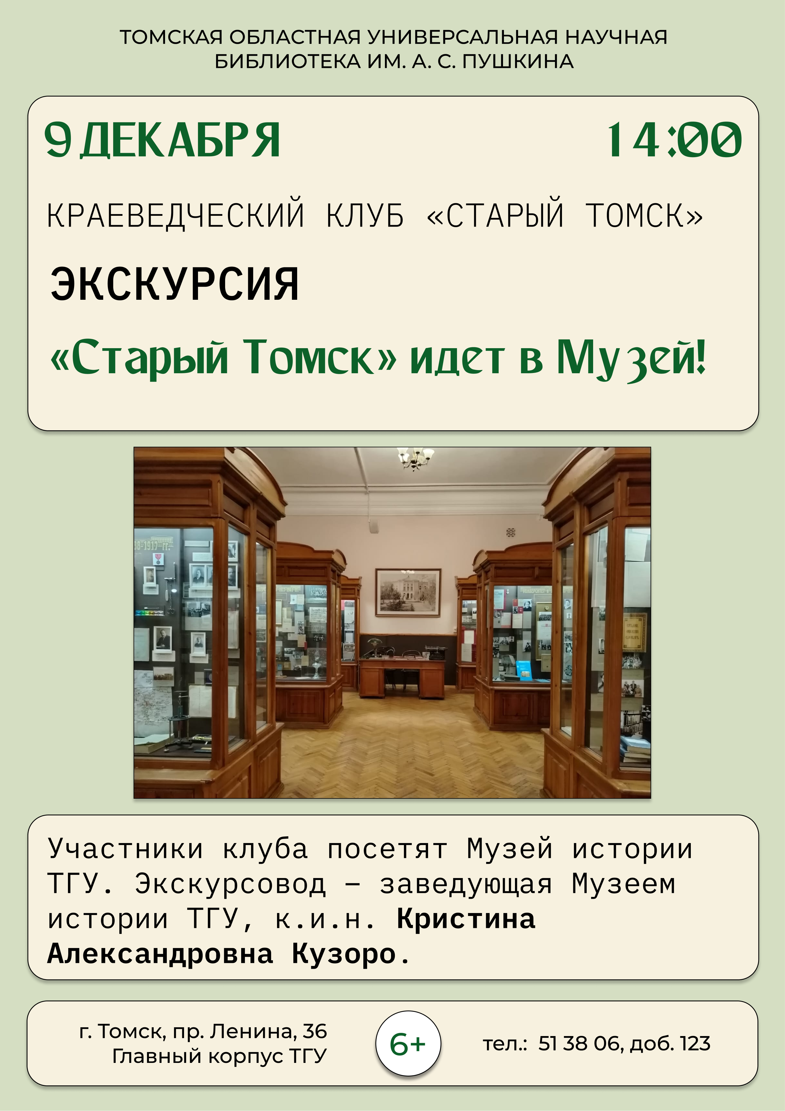 Экскурсия участников краеведческого клуба «Старый Томск» (6+)