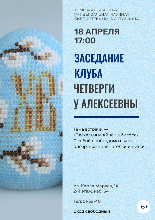 Заседание клуба «Четверги у Алексеевны» (16+)