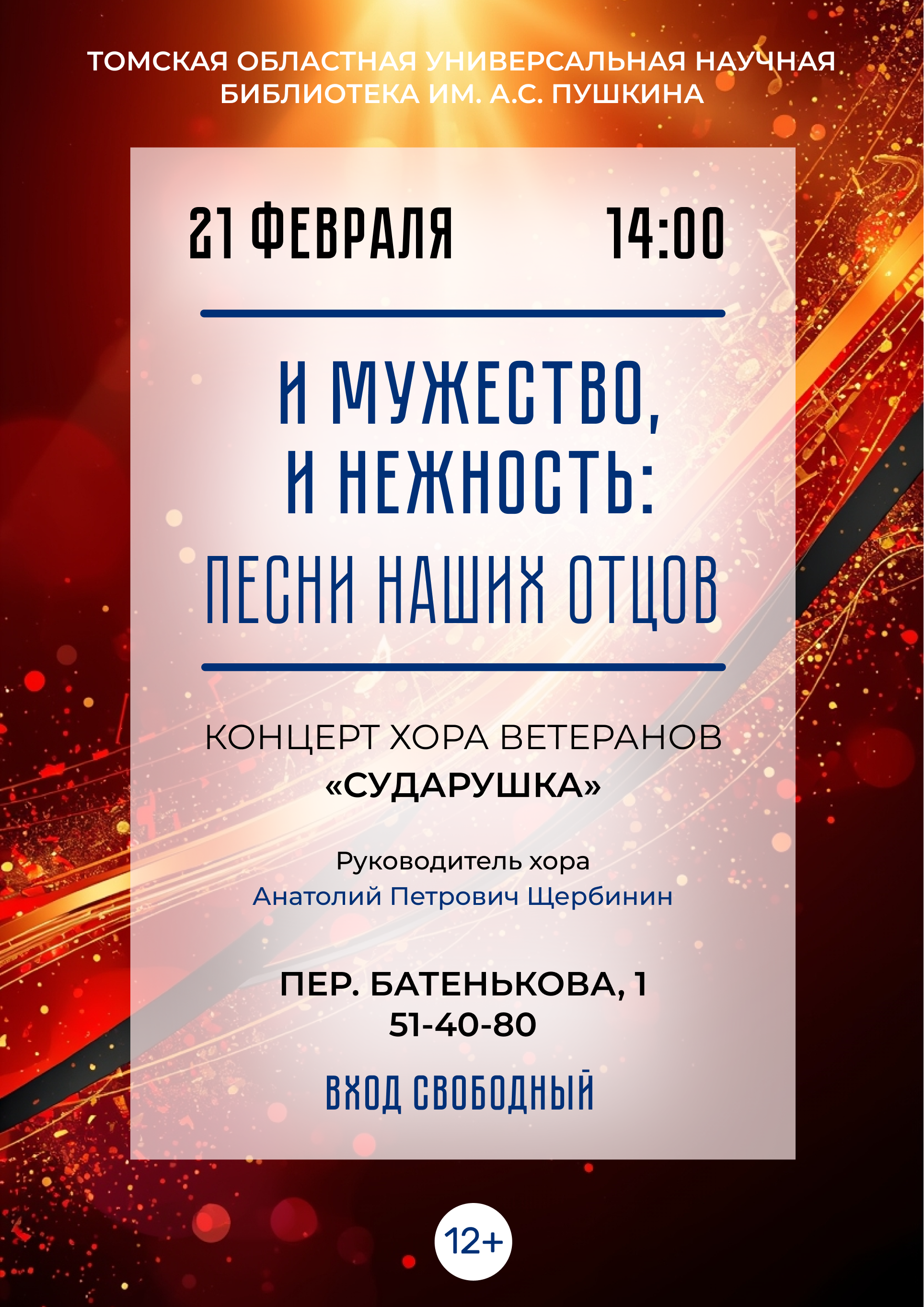 Концерт «И мужество, и нежность: песни наших отцов» (6+)