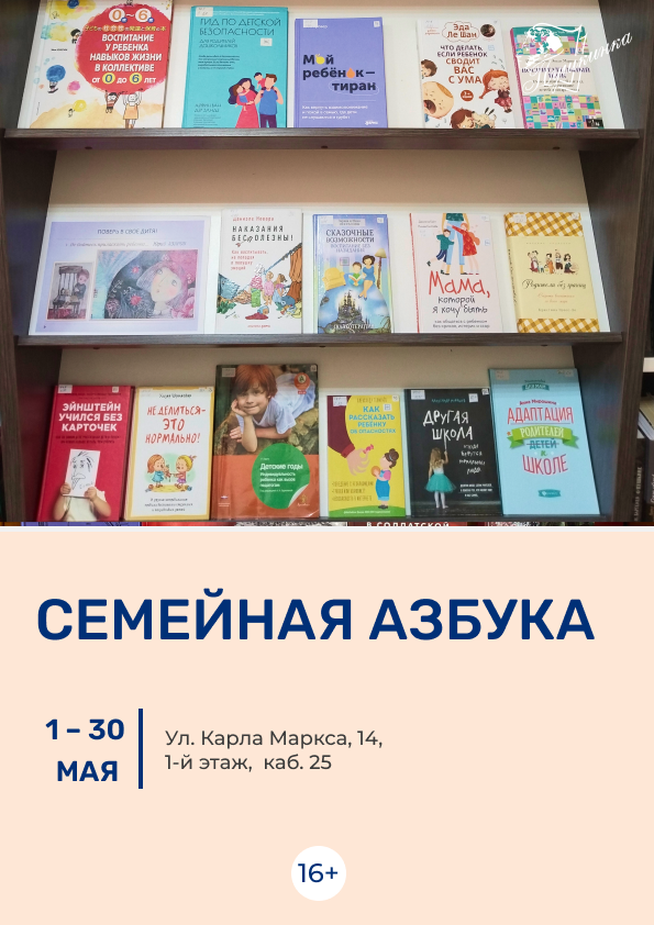 Книжная выставка «Семейная азбука» (16+)