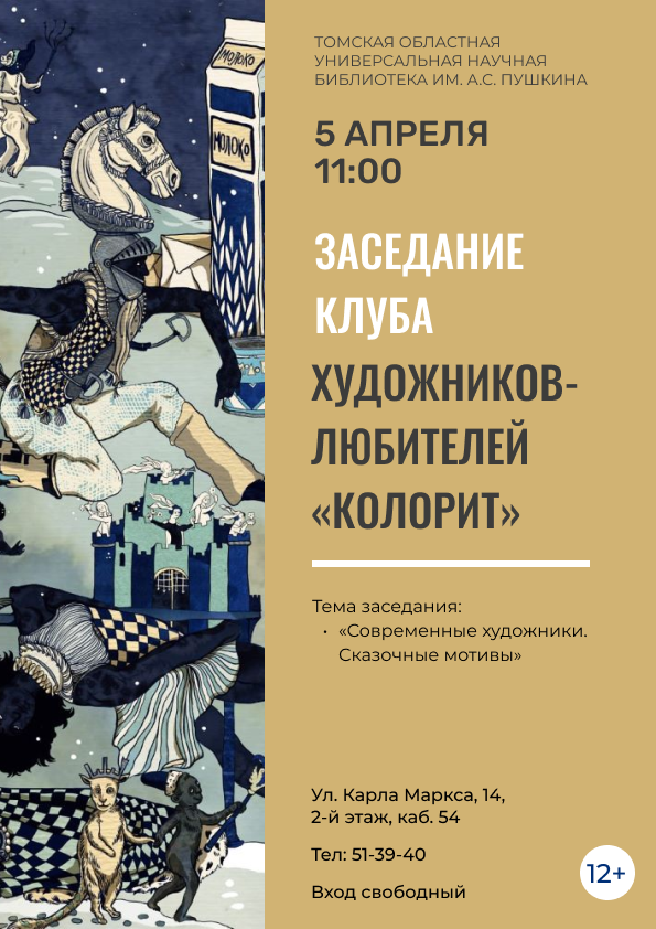Заседание клуба художников-любителей «Колорит» (12+)