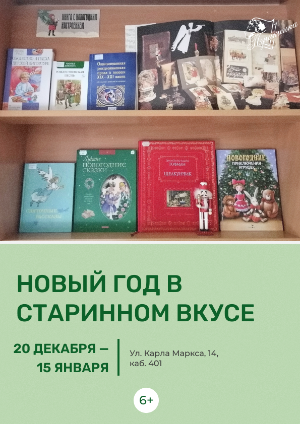 Выставка «Новый год в старинном вкусе» (6+)
