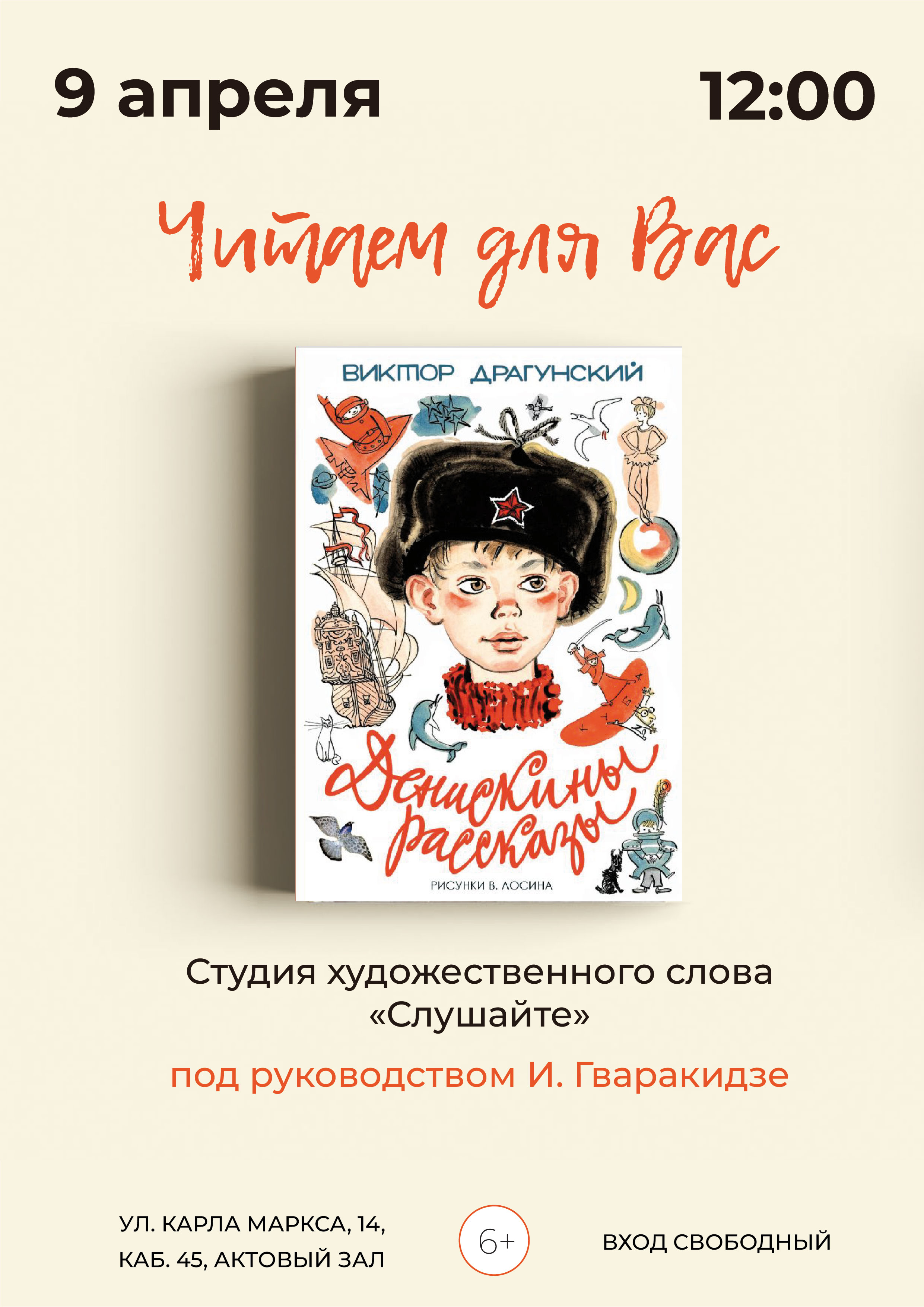 Рассказы виктора драгунского слушать. Денискины рассказы афиша.