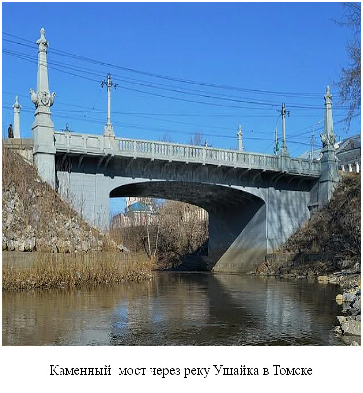 открыто движение по вновь построенному Каменному мосту через реку Ушайку (1915)