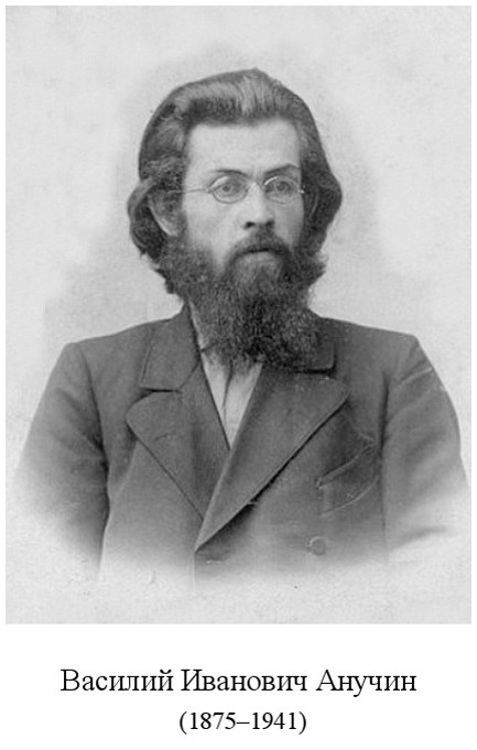 родился Василий Иванович Анучин (1875)