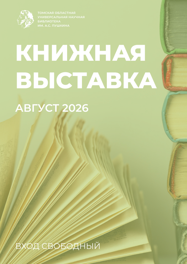 Книжная выставка «Каждая личность – клубок противоречий» (16+)
