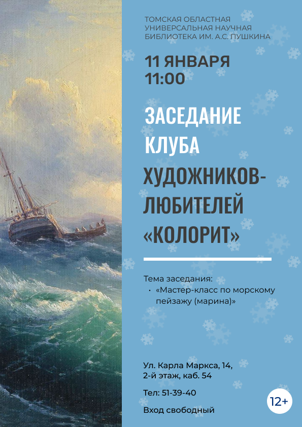 Заседание клуба художников-любителей «Колорит» (12+)