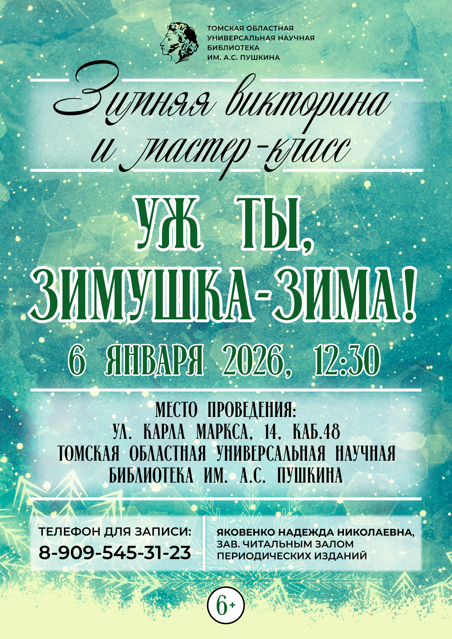 Мастер-класс «Уж ты, зимушка-зима!» (6+)