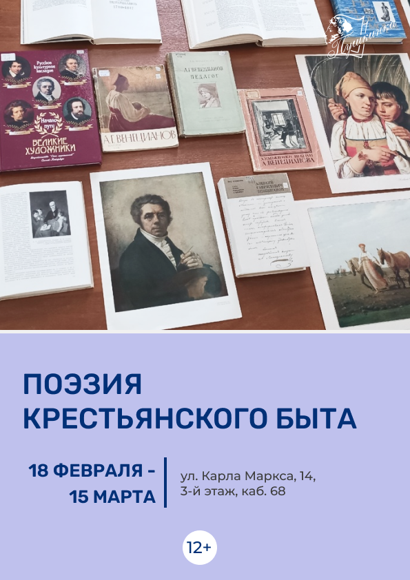 Выставка «Поэзия крестьянского быта» (12+)