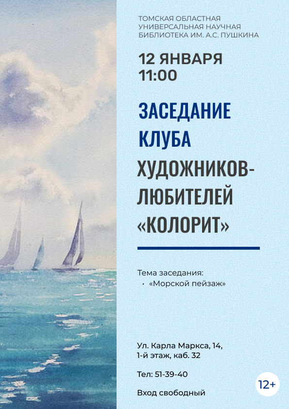 Заседание клуба художников-любителей «Колорит» (12+)