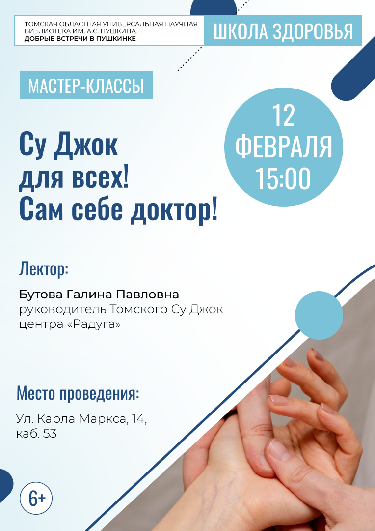 Мастер-класс «Су Джок для всех! Сам себе доктор!» (6+)