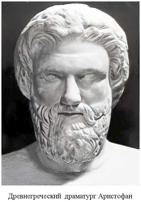 в Томске отмечали 2400-летие великого древнегреческого драматурга Аристофана (1955)