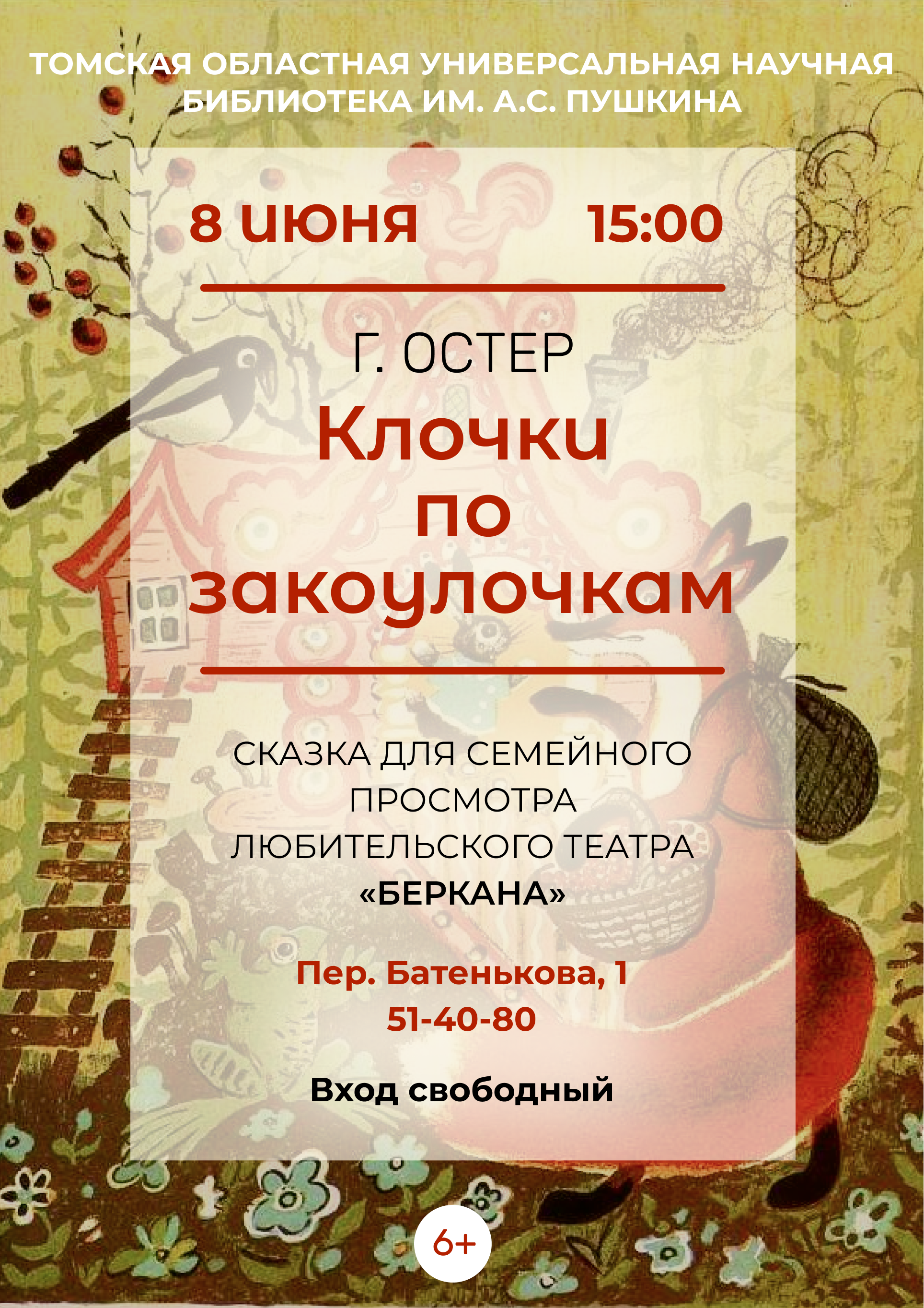 Спектакль «Клочки по закоулочкам» (6+)