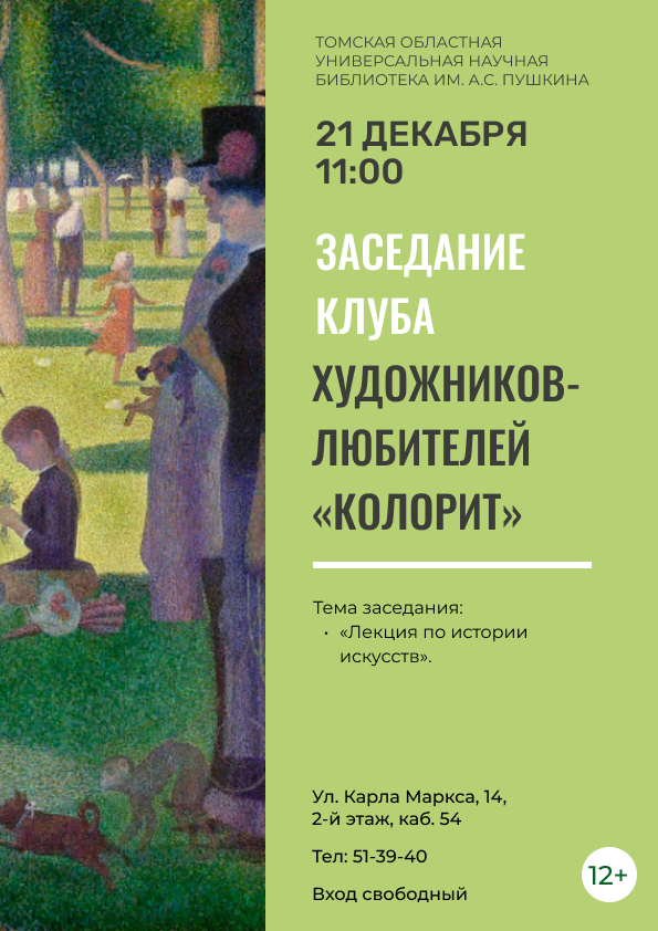 Заседание клуба художников-любителей «Колорит» (12+)