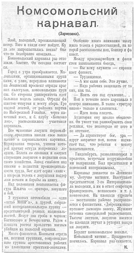 в Томске состоялся Карнавал молодежи (1925)