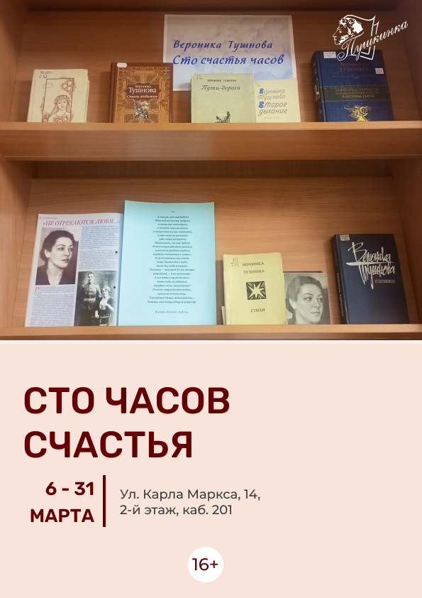 Выставка «Сто часов счастья» (16+)