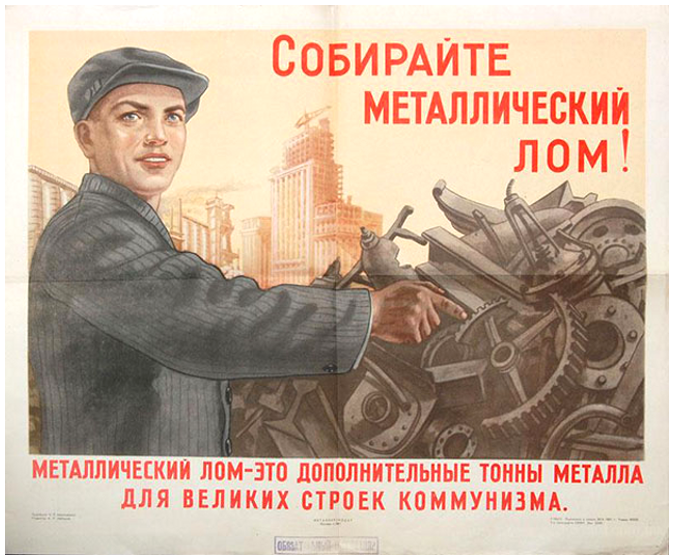 объявлен Месячник по сбору металлолома (1933)