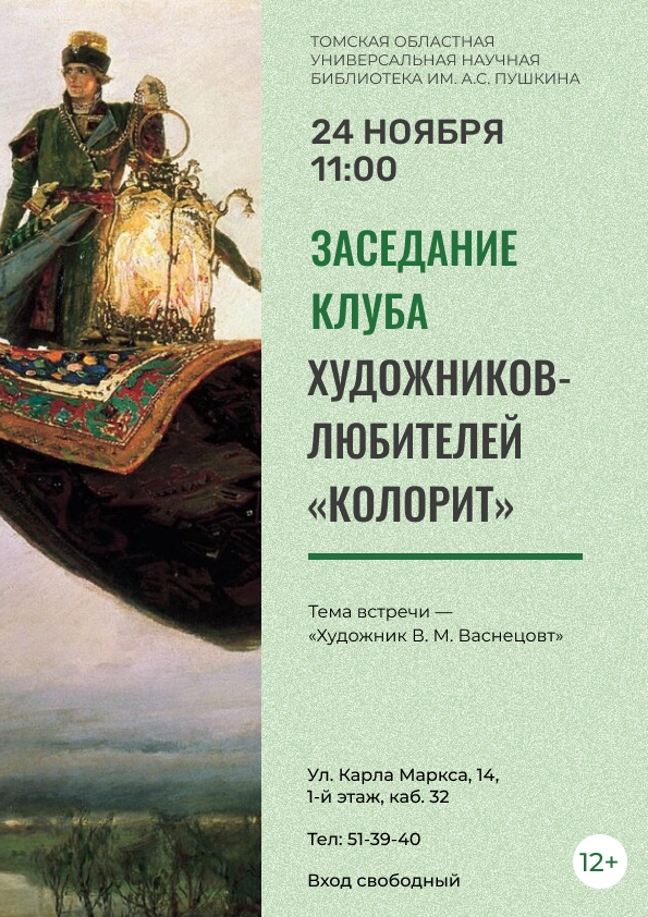 Заседание клуба художников-любителей «Колорит» (12+)