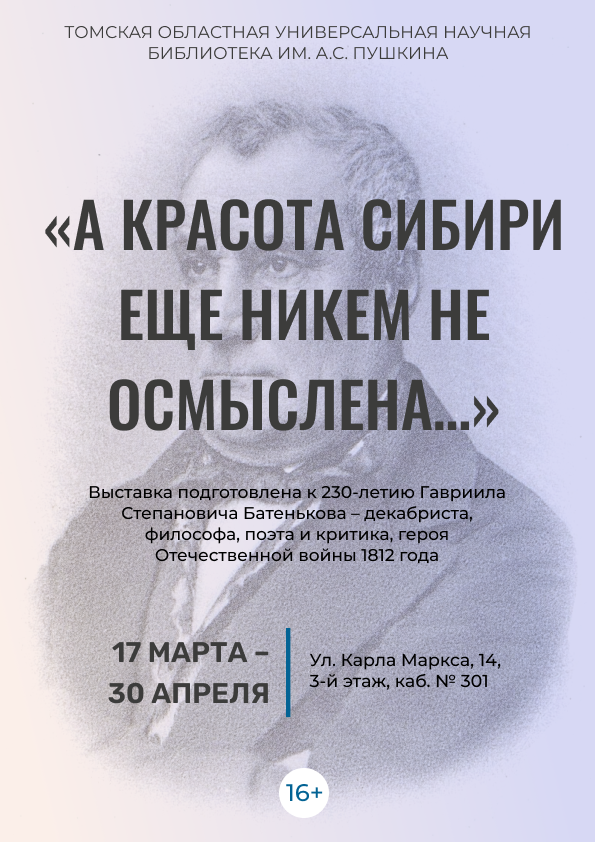 Выставка «А красота Сибири еще никем не осмыслена…» (16+)