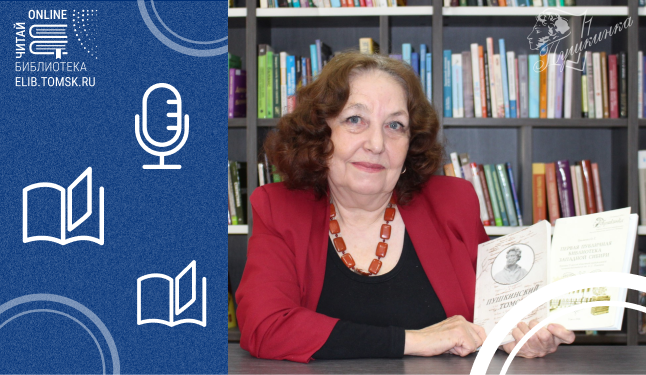 Разговор с Ольгой Никиенко об истории первой публичной библиотеки Западной Сибири (12+)