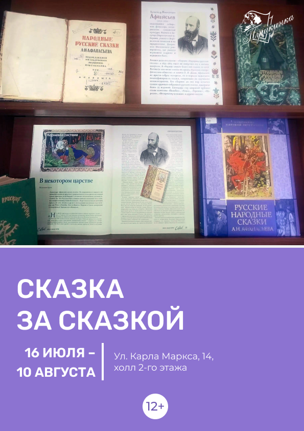 Сказка за сказкой (12+)