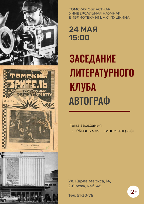 Заседание литературного клуба «Автограф» (12+)