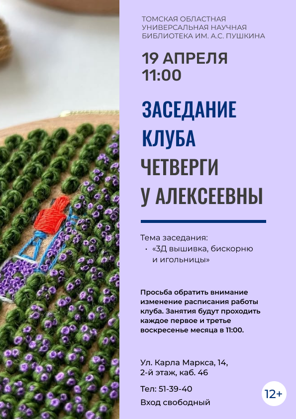 Заседание клуба «Четверги у Алексеевны» (12+)