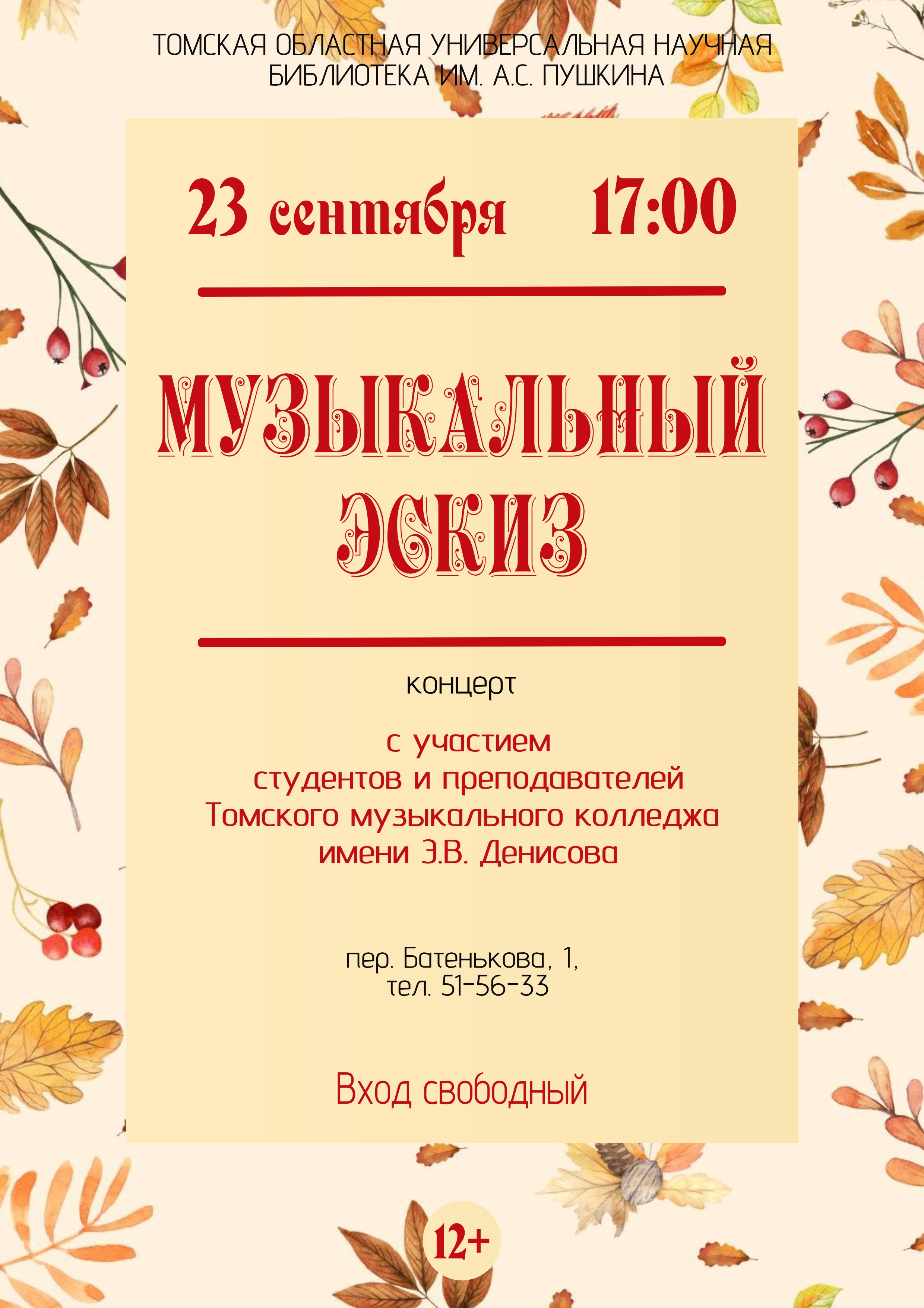 Концерт «Музыкальный эскиз» (12+)
