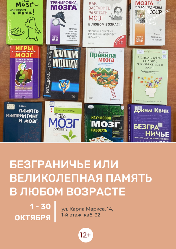 Выставка «Безграничье или Великолепная память в любом возрасте» (12+)