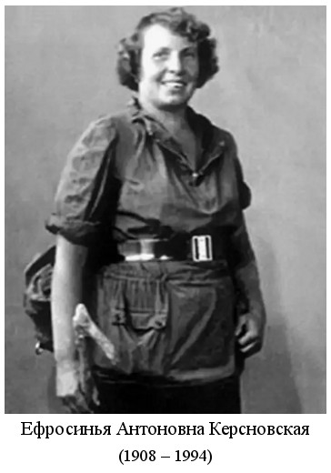 скончалась Ефросинья Антоновна Керсновская (1994)