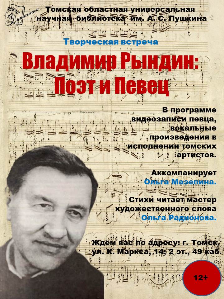Творческая встреча «Владимир Рындин: Поэт и Певец» (12+)