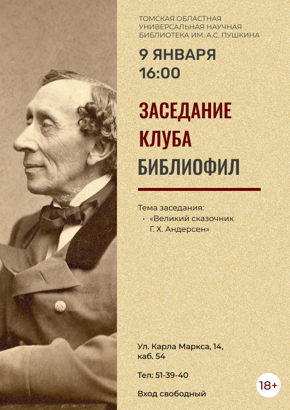 Заседание клуба «Библиофил» (18+)