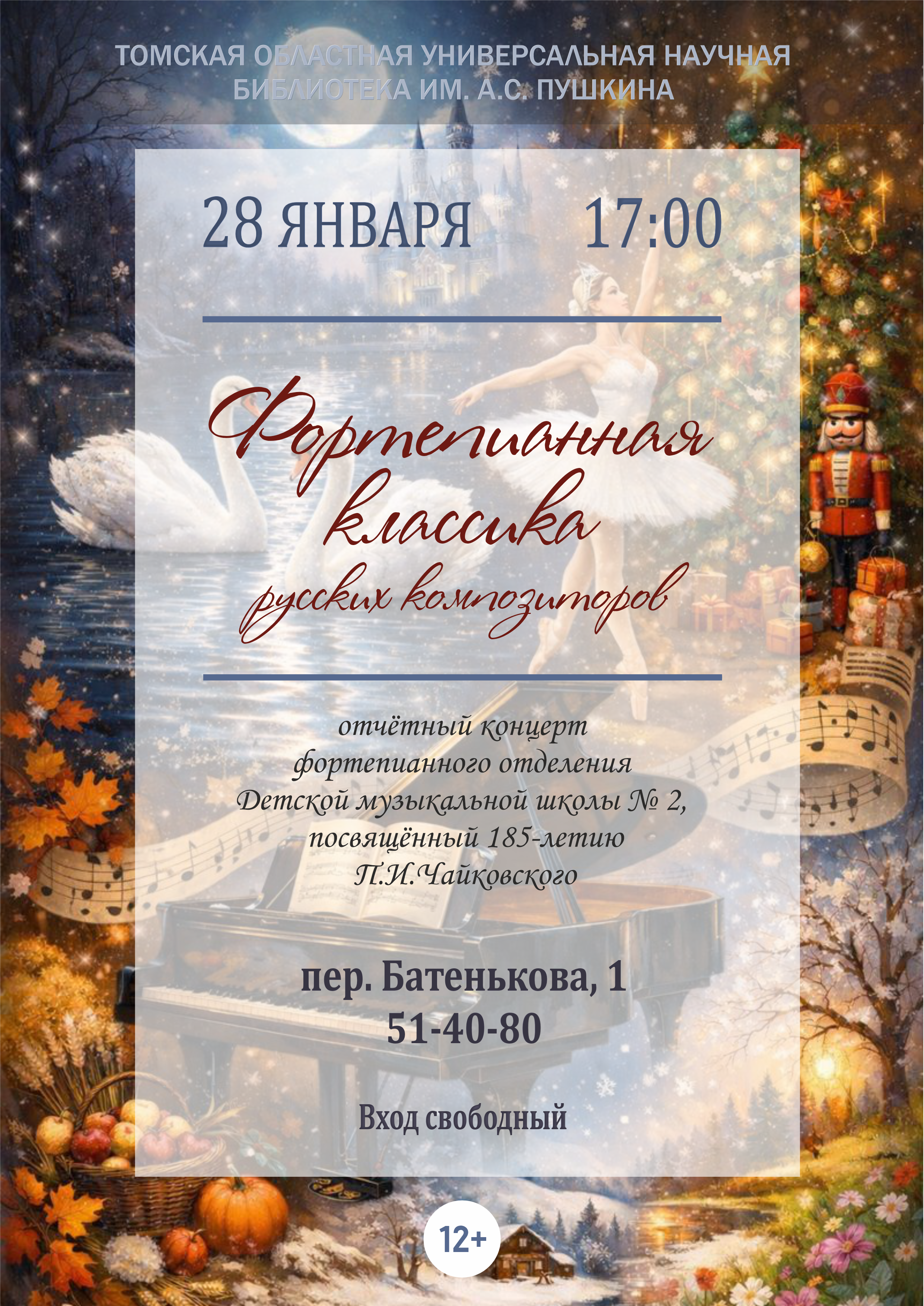 Концерт «Фортепианная классика русских композиторов» (12+)